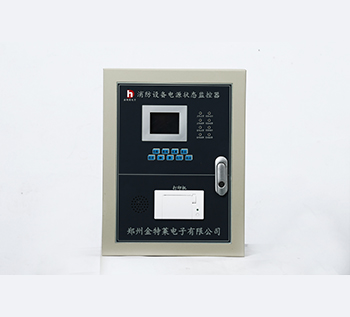 消防設備電源狀態監控器