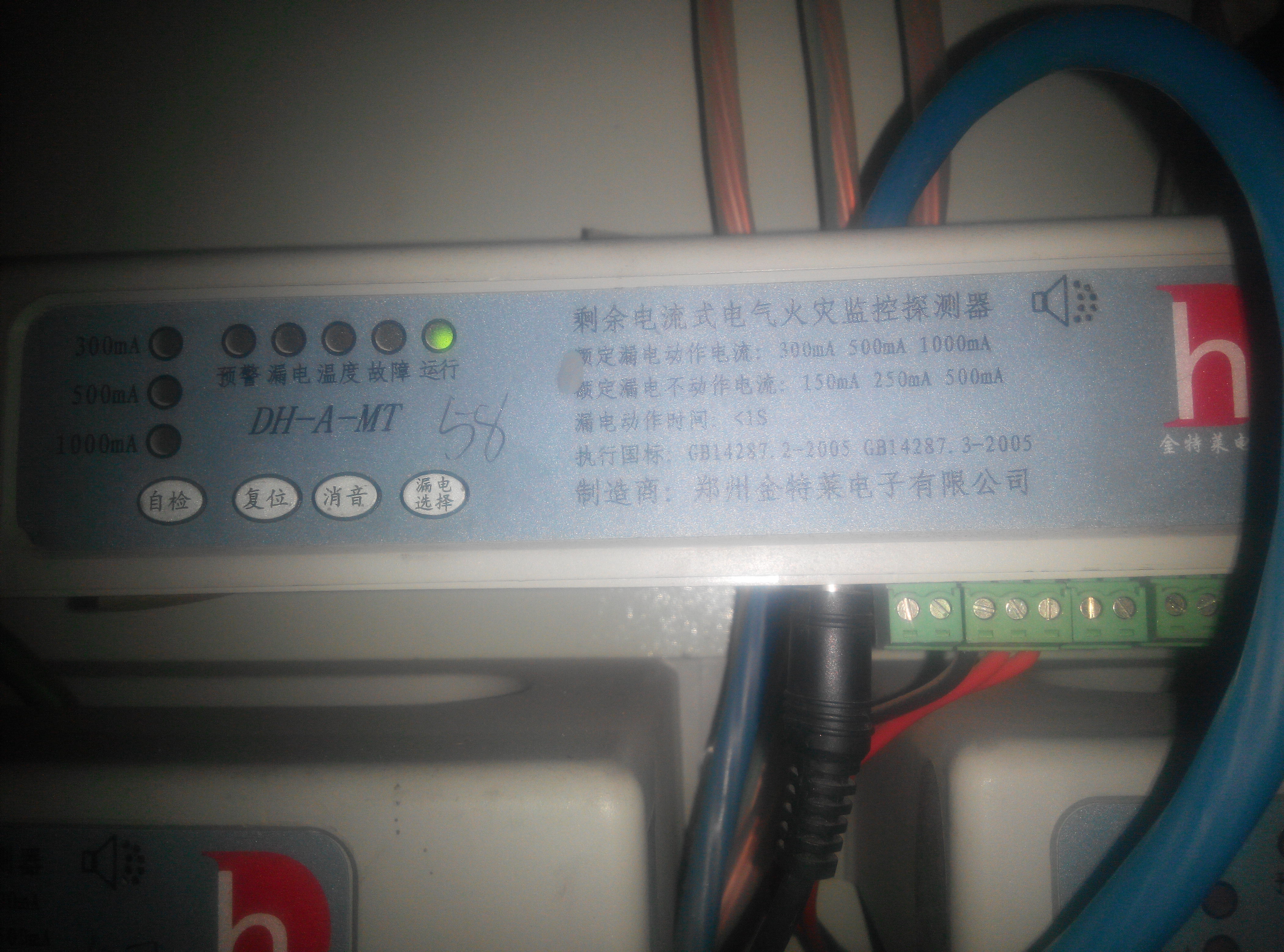 電氣火災監控系統