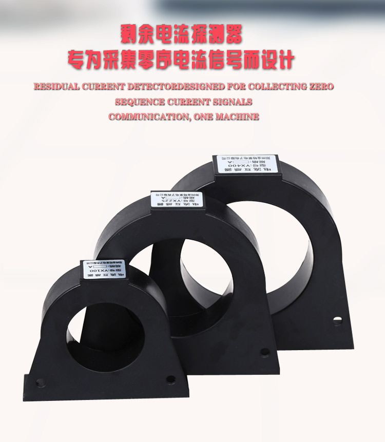 電氣火災監控探測器