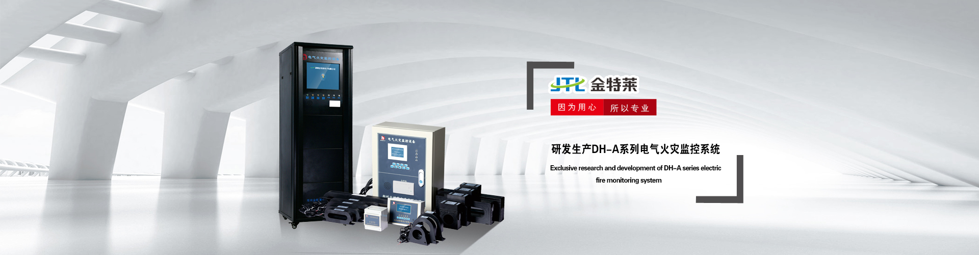 漏電火災報警系統