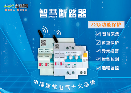 智慧斷路器 智慧斷路器