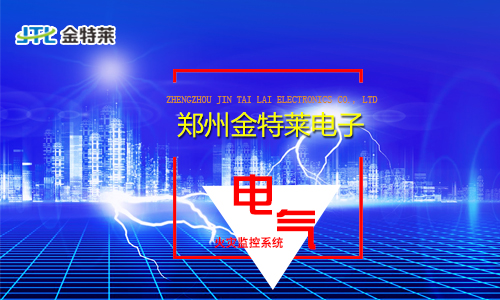 電氣火災監控