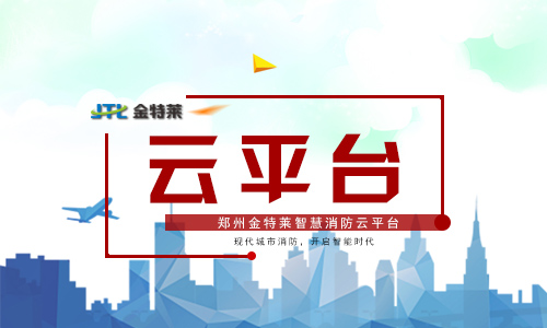 河北養老機構智慧消防解決方案