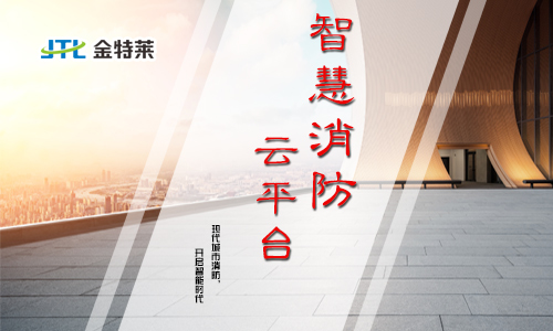 安消一體化,提升社區消防系統安全管理級別 安消一體化,提升社區消防系統安全管理級別