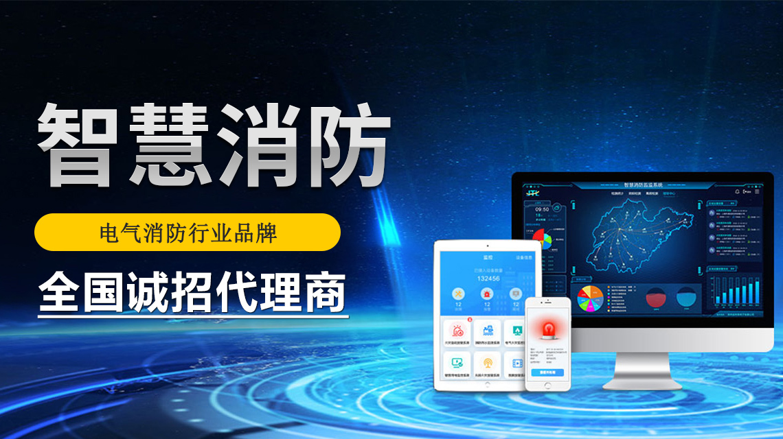 如何建設醫院智能化消防?