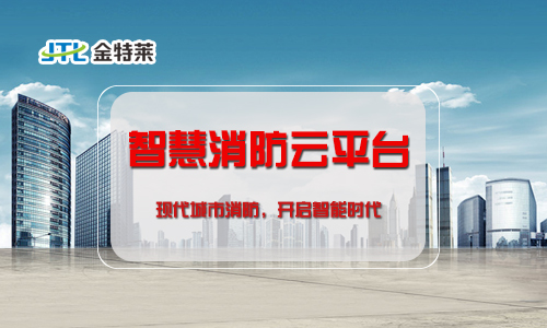 “互聯網+”時代來臨，智慧消防系統如何建設？
