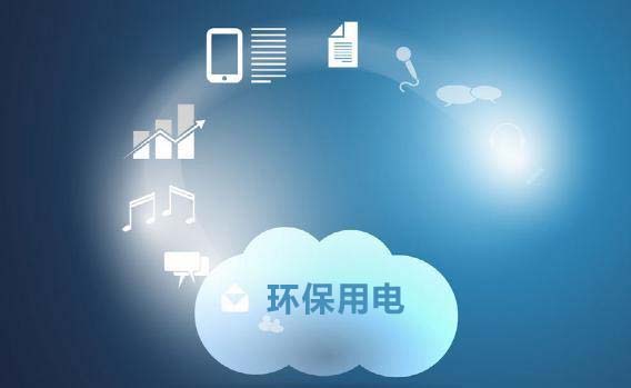 什么是環保用電監控系統(環保用電監控系統優勢)