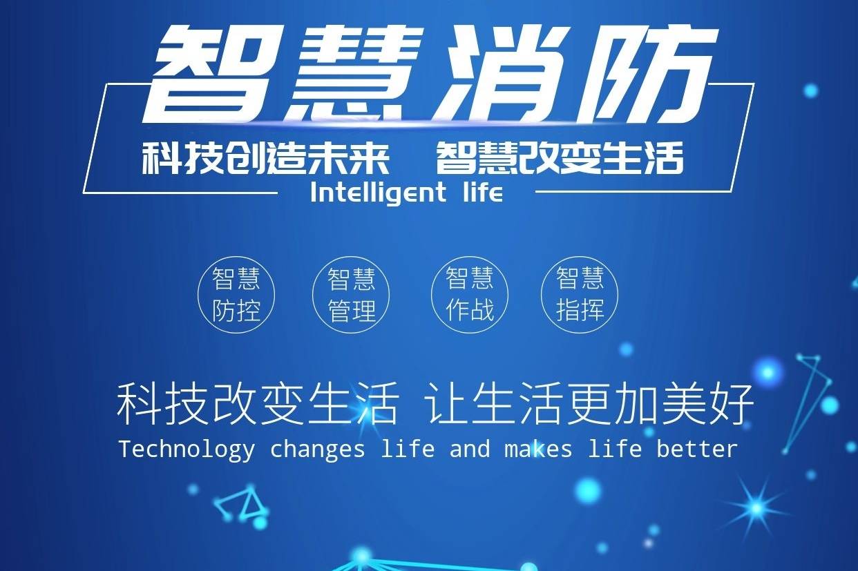 智慧消防云平臺如何實(shí)現(xiàn)火警報(bào)警和處置? 智慧消防云平臺如何實(shí)現(xiàn)火警報(bào)警和處置?