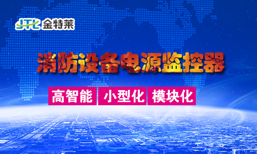 電氣火災監控系統：實時監測，守護您的安全防線